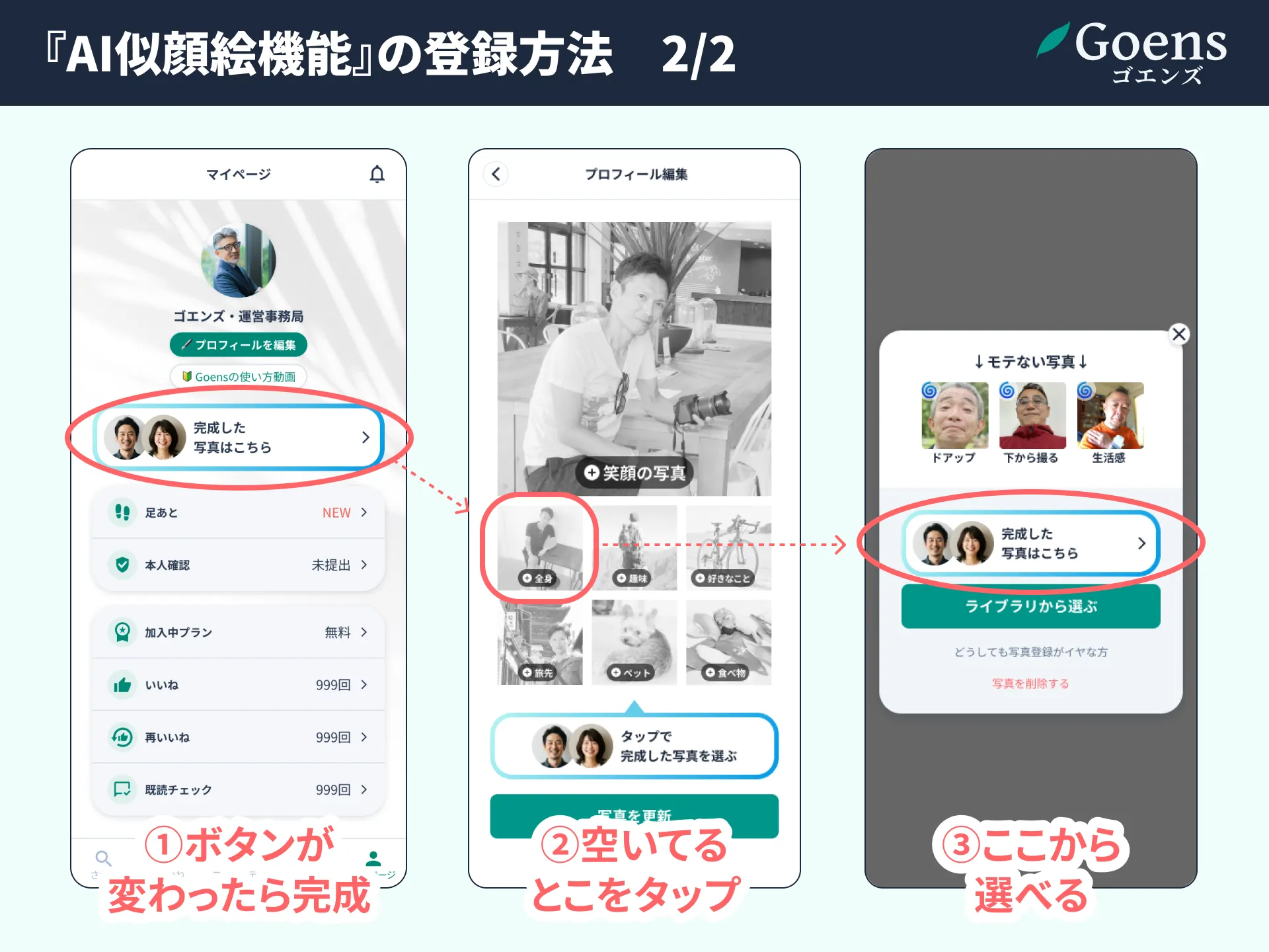 AI似顔絵機能のスクリーンショット（登録方法）
