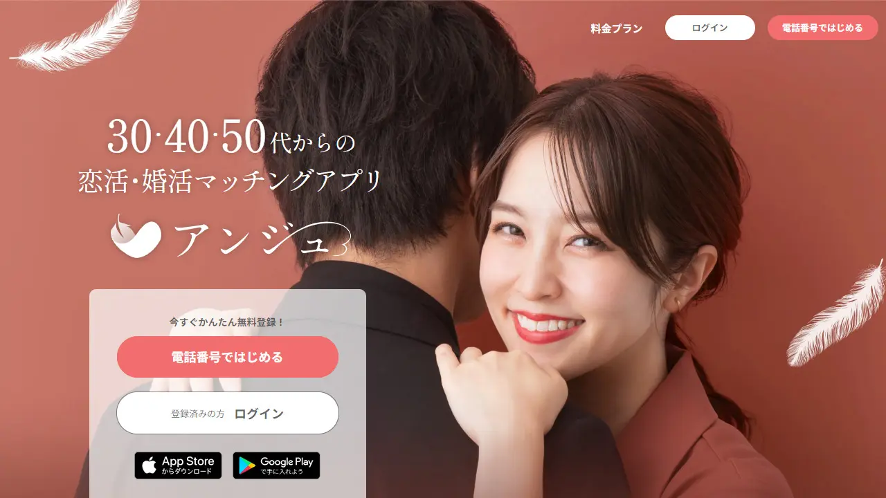 アンジュのサイトキャプチャ