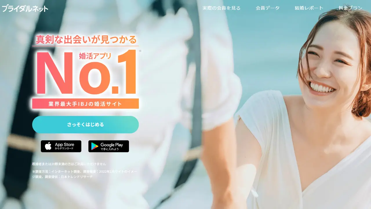 Bridal Net（ブライダルネット）のサイトキャプチャ