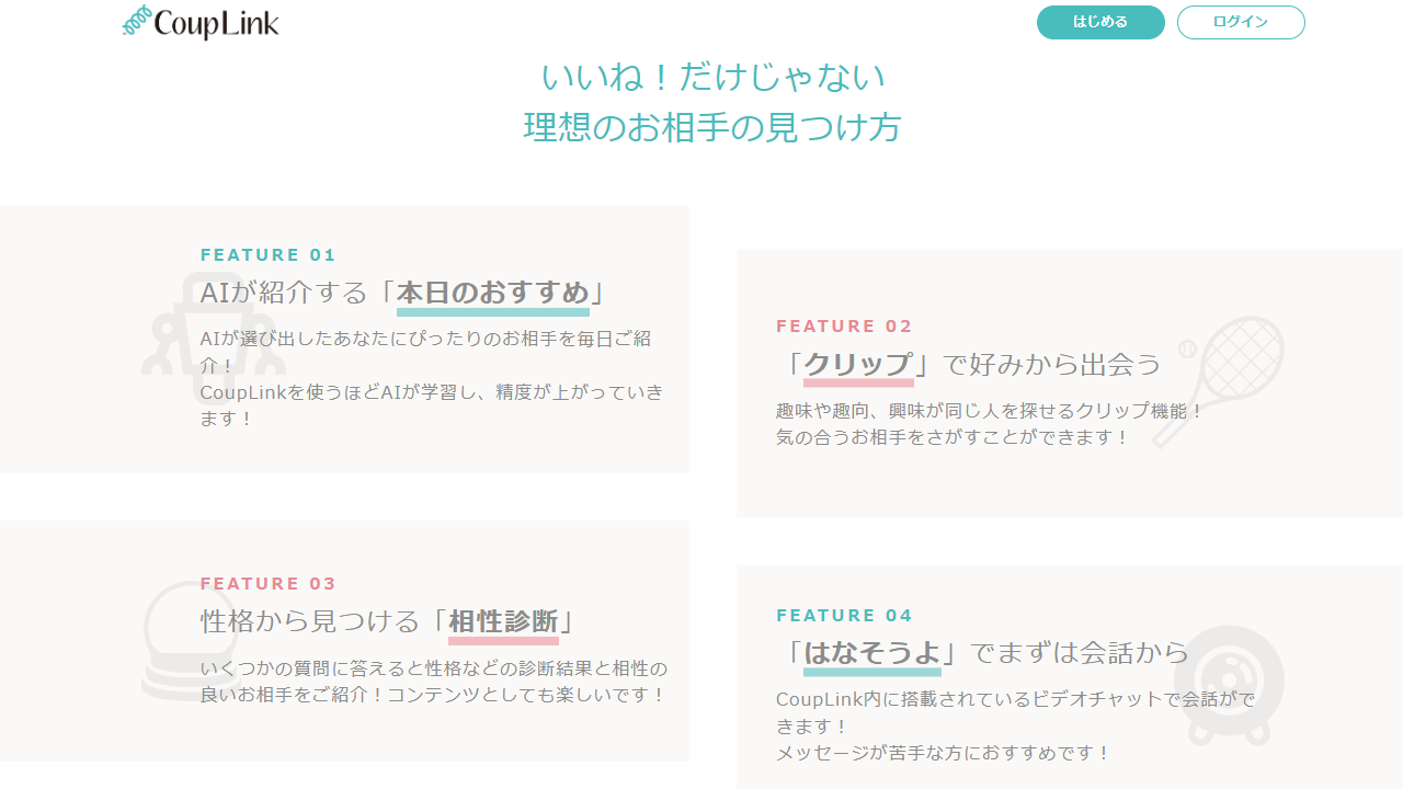 CoupLink（カップリンク）のサイトキャプチャ