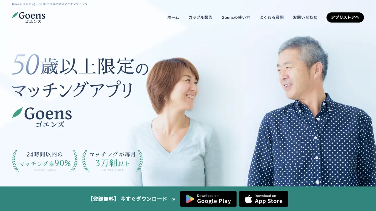 Goens（ゴエンズ）のサイトキャプチャ