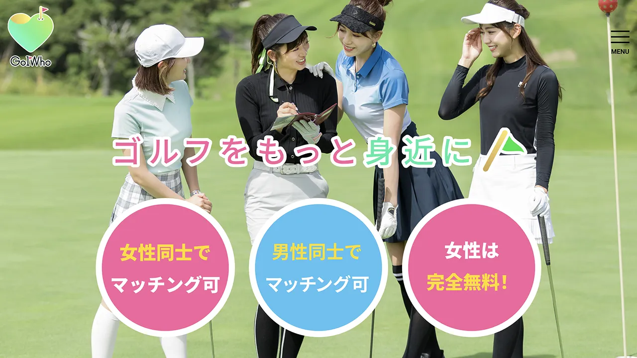 GolWho（ゴルフー）のサイトキャプチャ