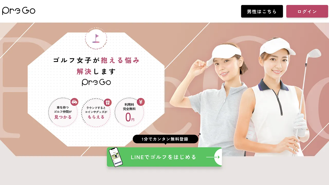 PreGo（プレゴー）のサイトキャプチャ