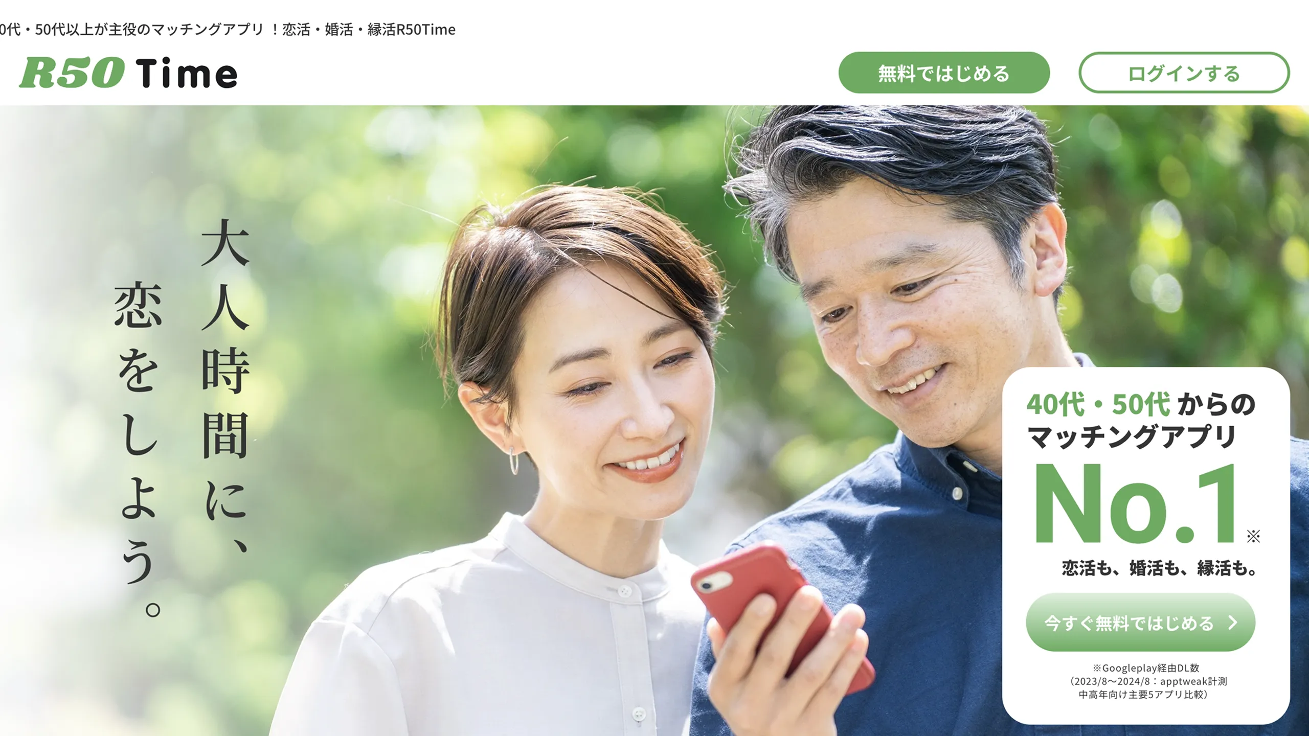 R50Timeのサイトキャプチャ