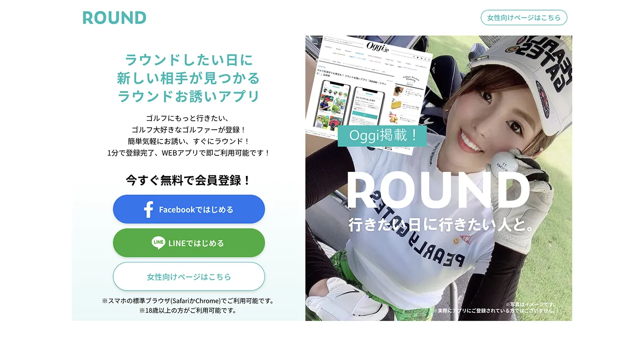 ROUND（ラウンド）のサイトキャプチャ