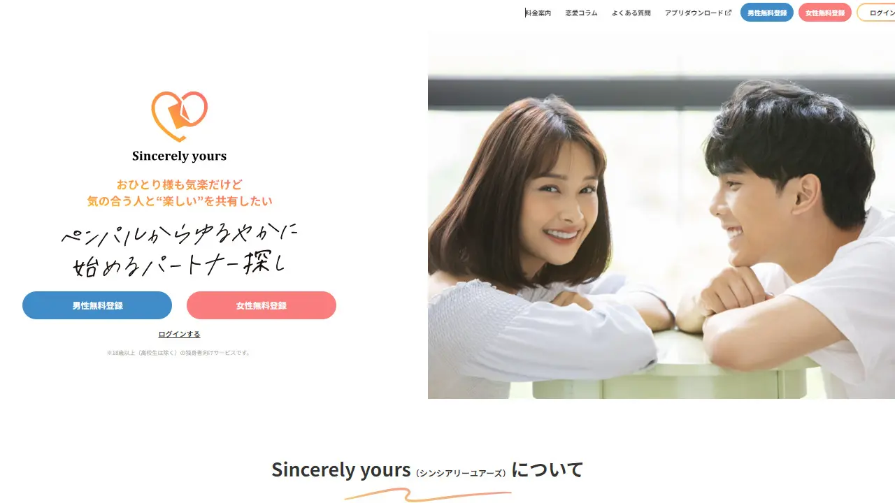 Sincerely yours（シンシアリーユアーズ）のサイトキャプチャ