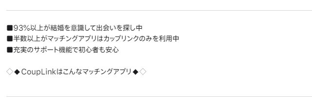 カップリンクのApp Storeに記載されているアプリの特徴