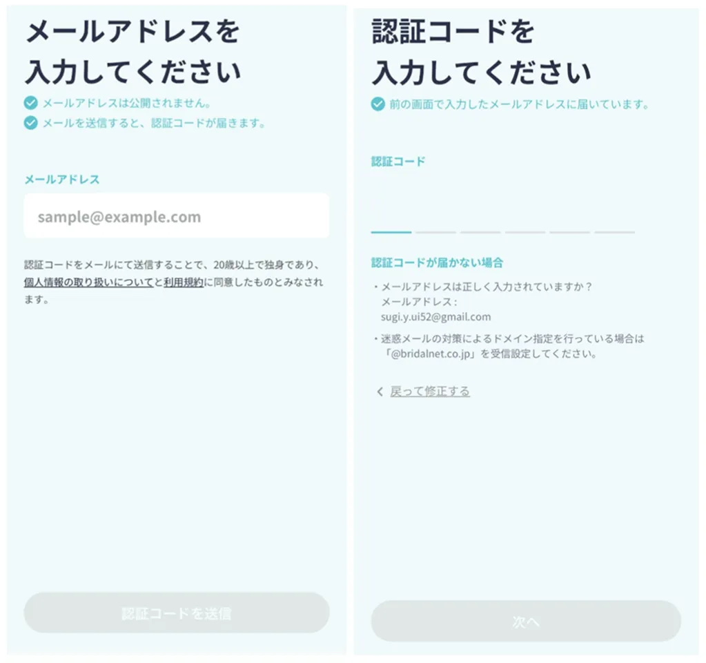 メールアドレスを認証