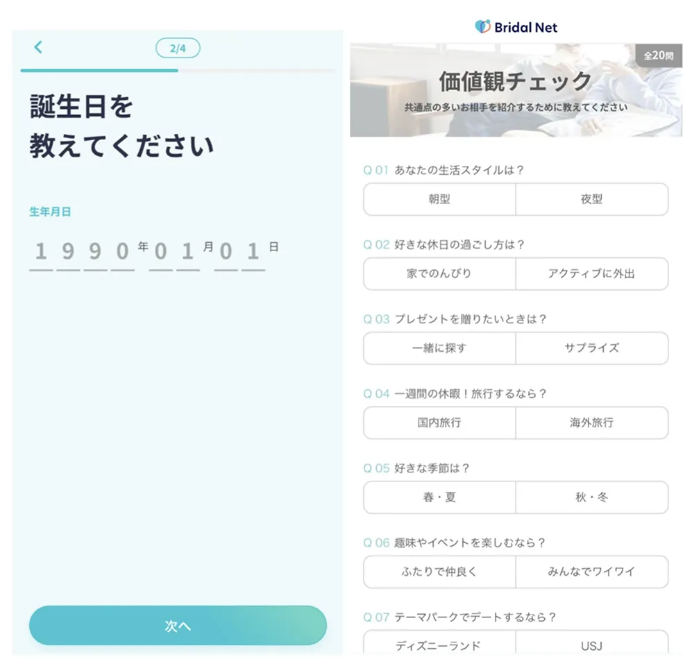 性別・生年月日・名前・基本情報を入力
