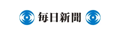 毎日新聞
