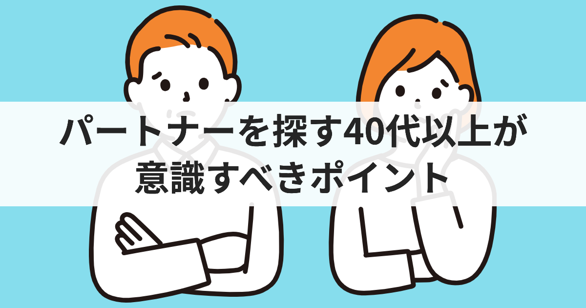 婚活アプリと結婚相談所どっちを選ぶべき？